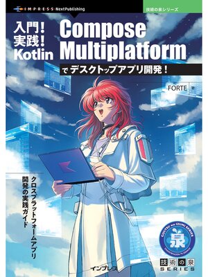 cover image of 入門!実践! Kotlin Compose Multiplatformでデスクトップアプリ開発!